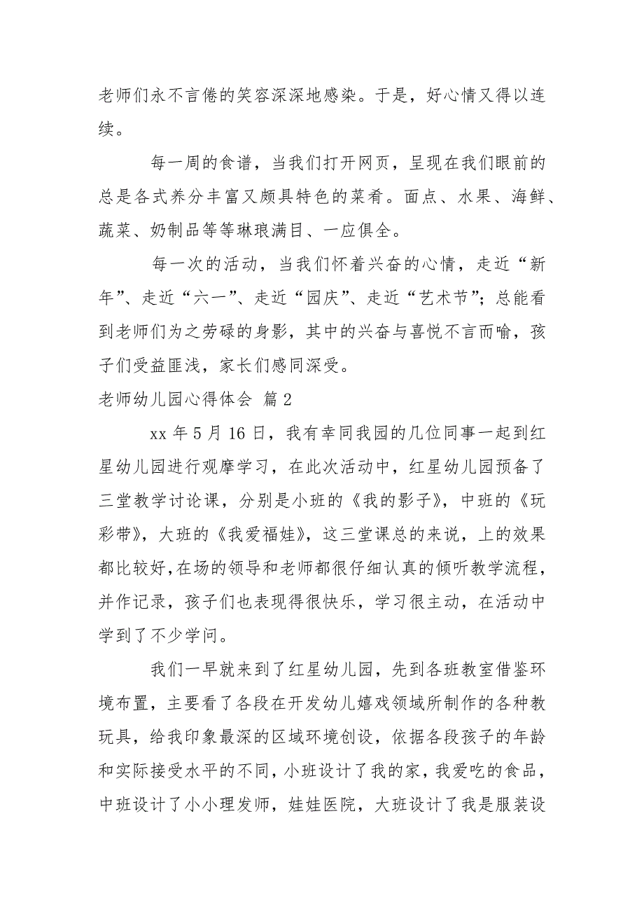 【精选】老师幼儿园心得体会模板汇总九篇_第2页