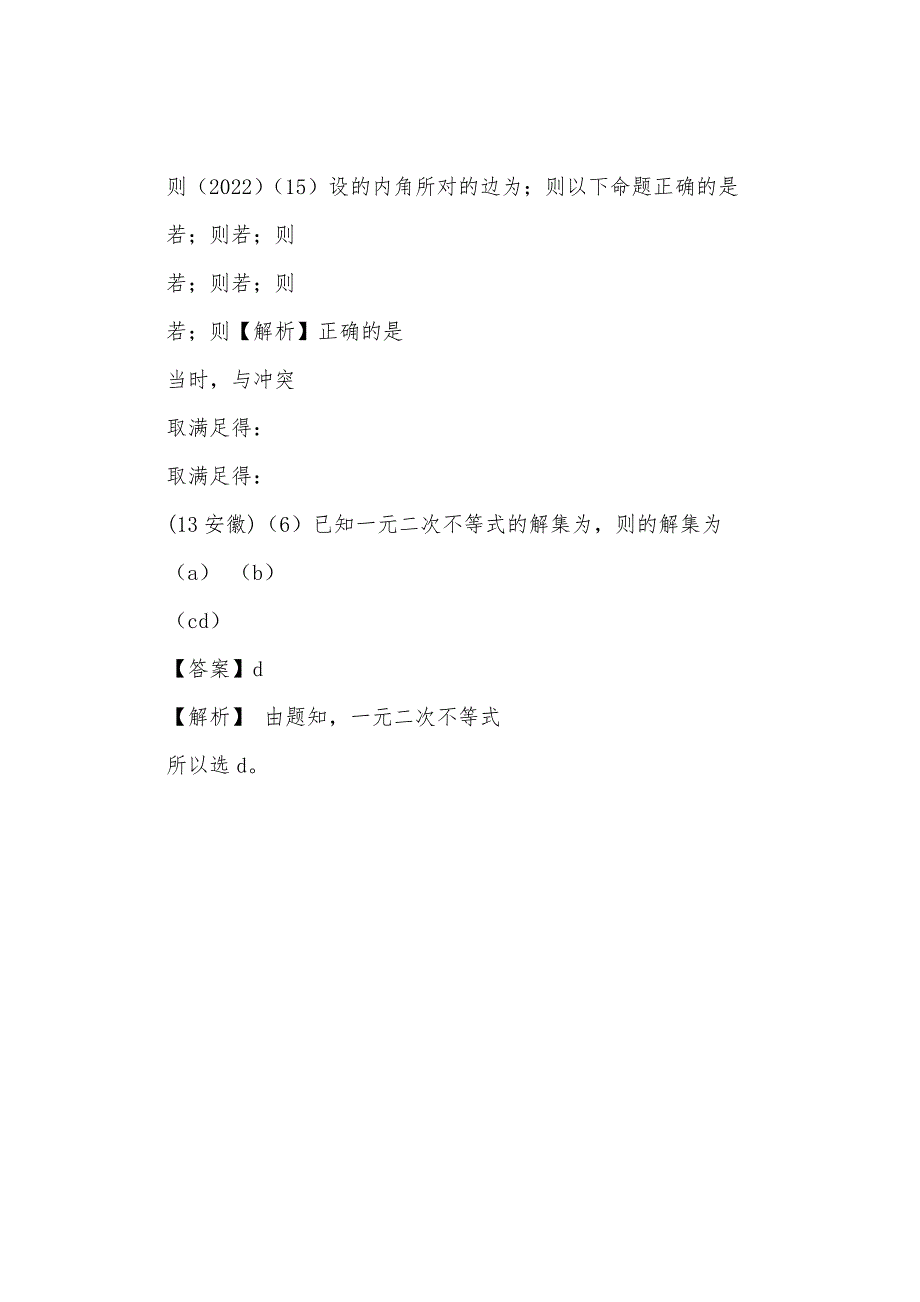 安徽高考题归类不等式线性规划.docx_第3页