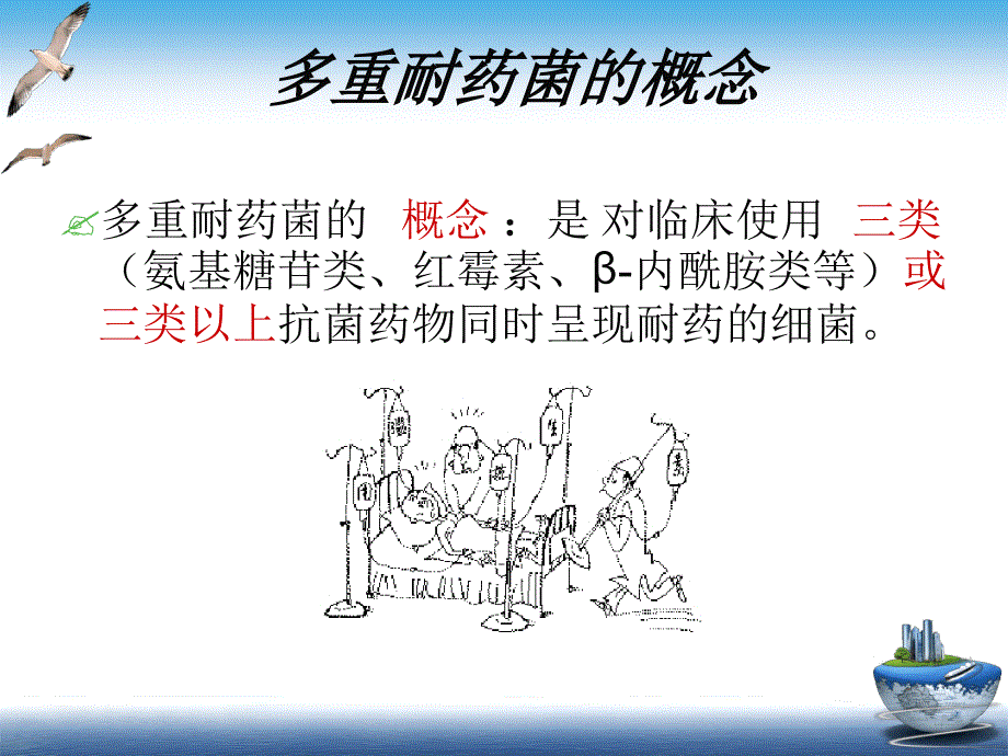 完整版多重耐药菌的医院感染管理课件_第3页