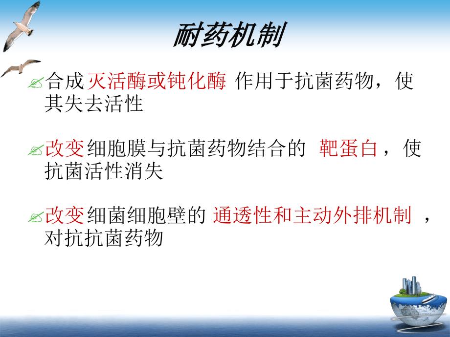 完整版多重耐药菌的医院感染管理课件_第4页