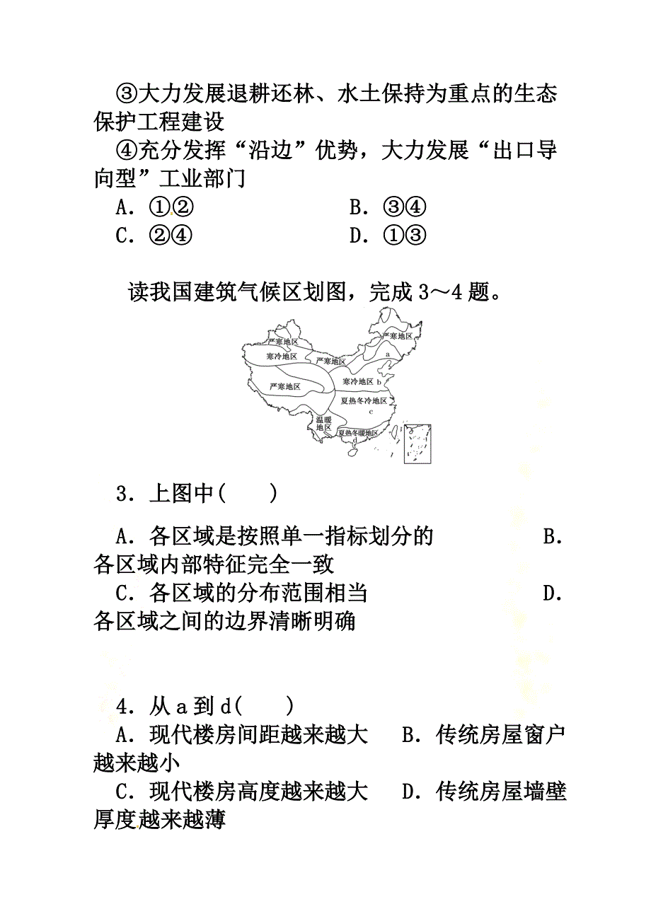 湖南省石门县第二中学2021学年高二地理上学期第一次月考试题（选考）_第3页