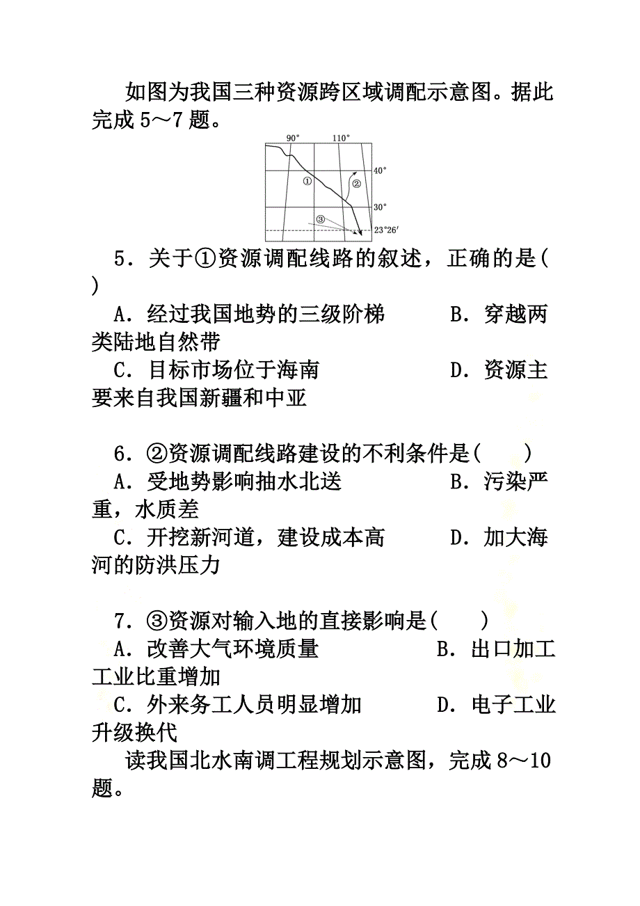 湖南省石门县第二中学2021学年高二地理上学期第一次月考试题（选考）_第4页