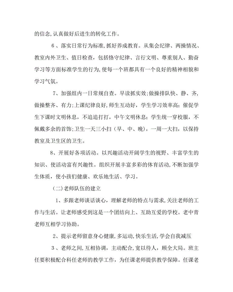 教导处范文春一年级组工作计划_第3页