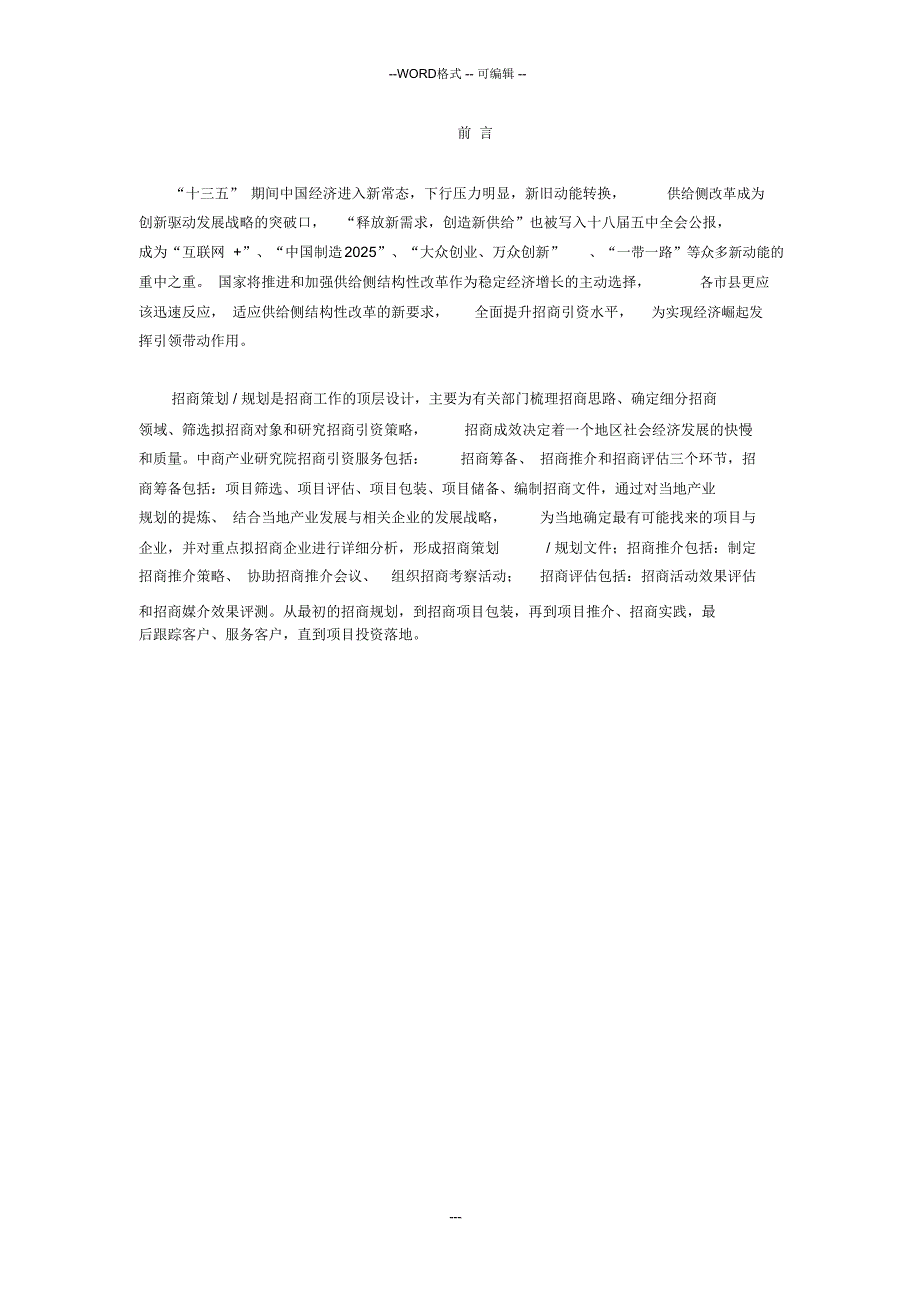 镇江市招商引资策略报告_第2页