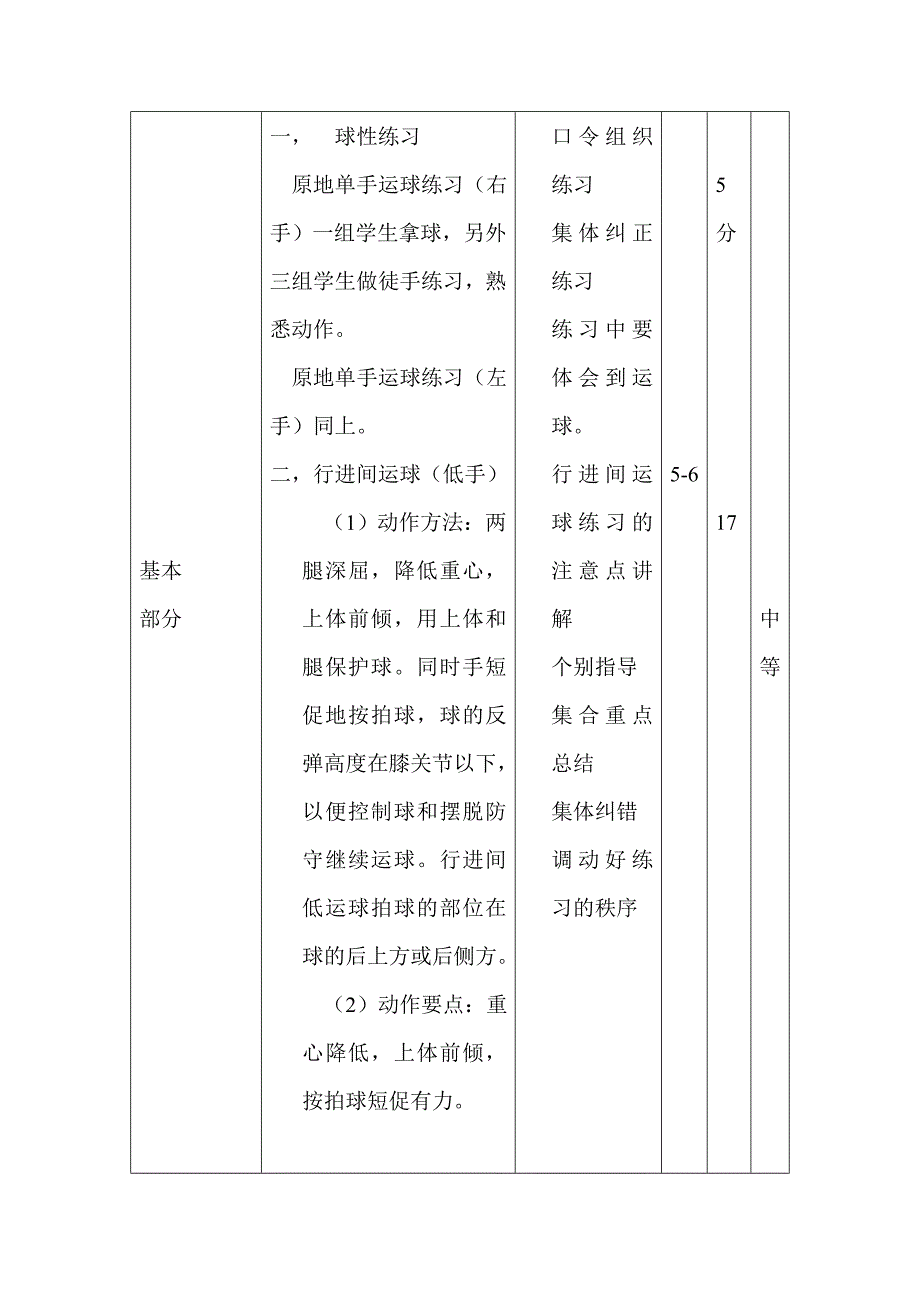 篮球行进间运球教案.doc_第3页