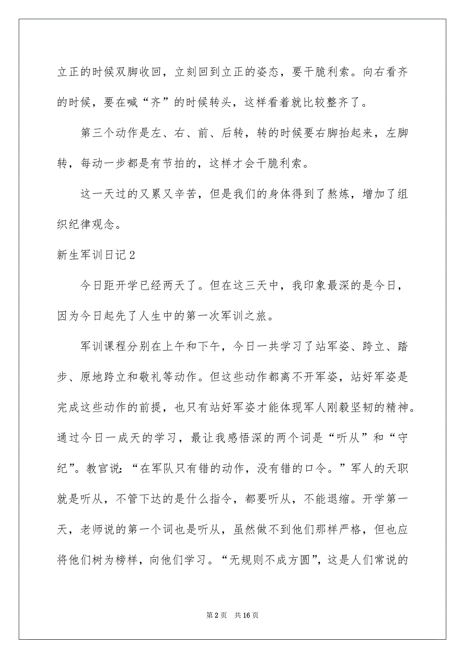 新生军训日记15篇_第2页