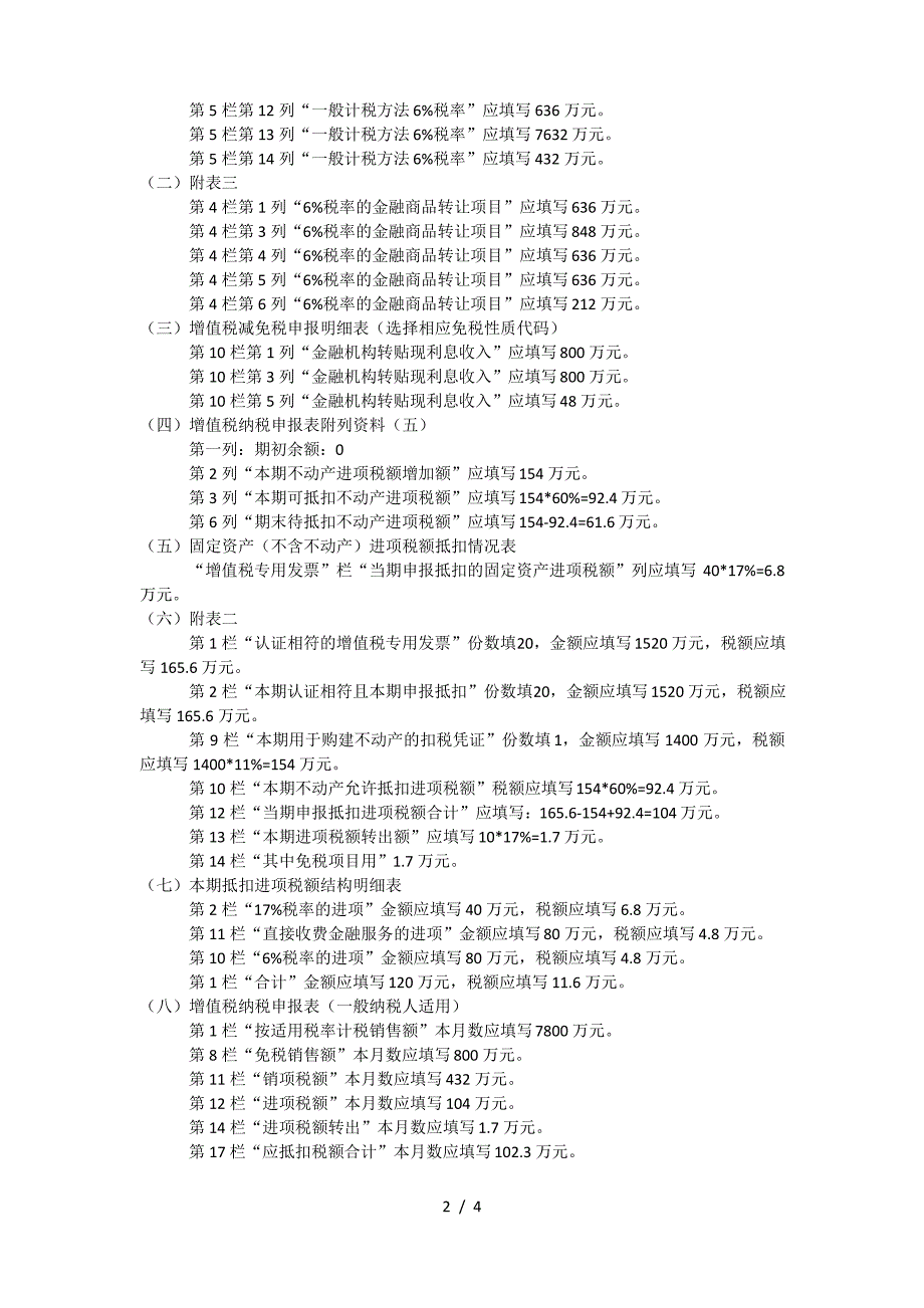 金融服务业案例及申报表填写_第2页