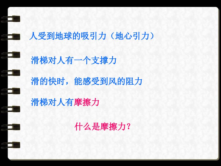 大象版科学五上6.3滑梯里的奥秘课件2_第4页