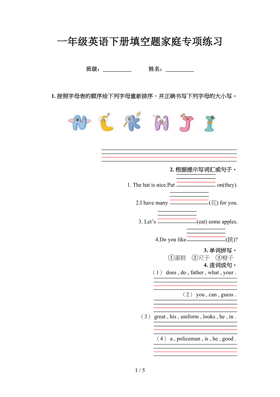 一年级英语下册填空题家庭专项练习_第1页