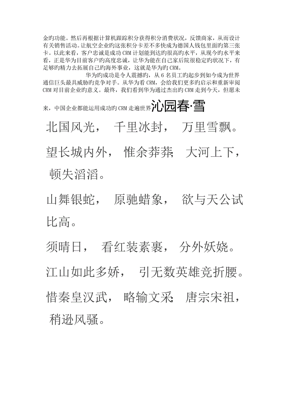 客户管理管理资料一CRM在华为_第3页