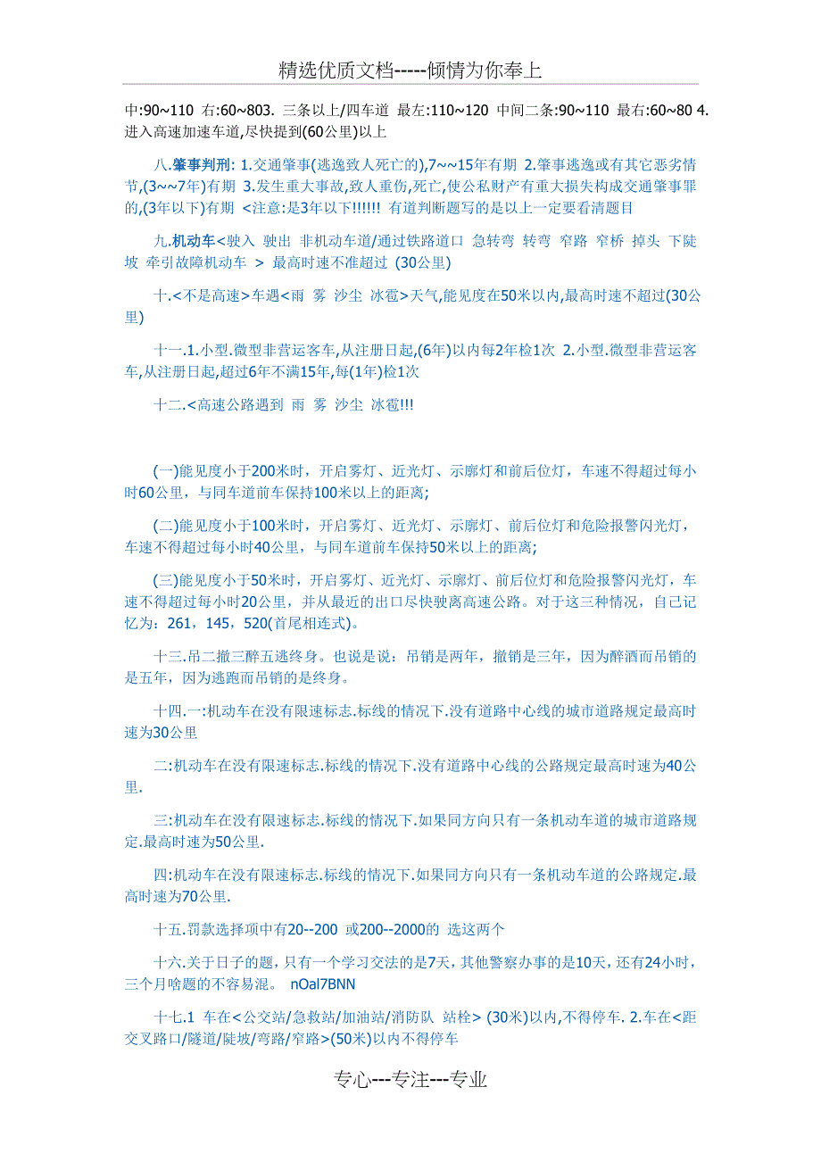 考驾驶证学车必读：考驾照理论技巧_第4页