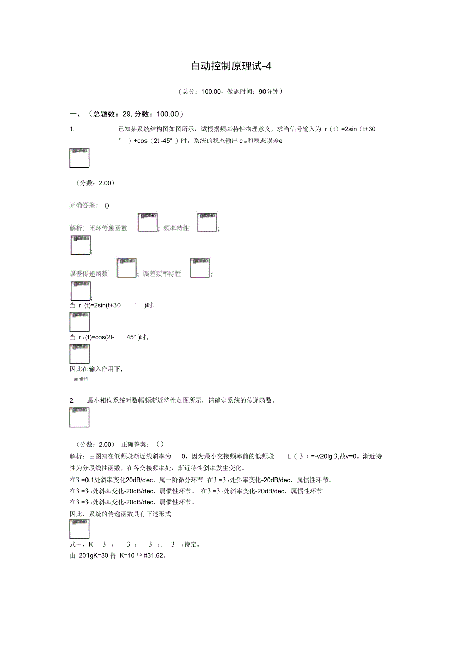 自动控制原理试-4_第1页