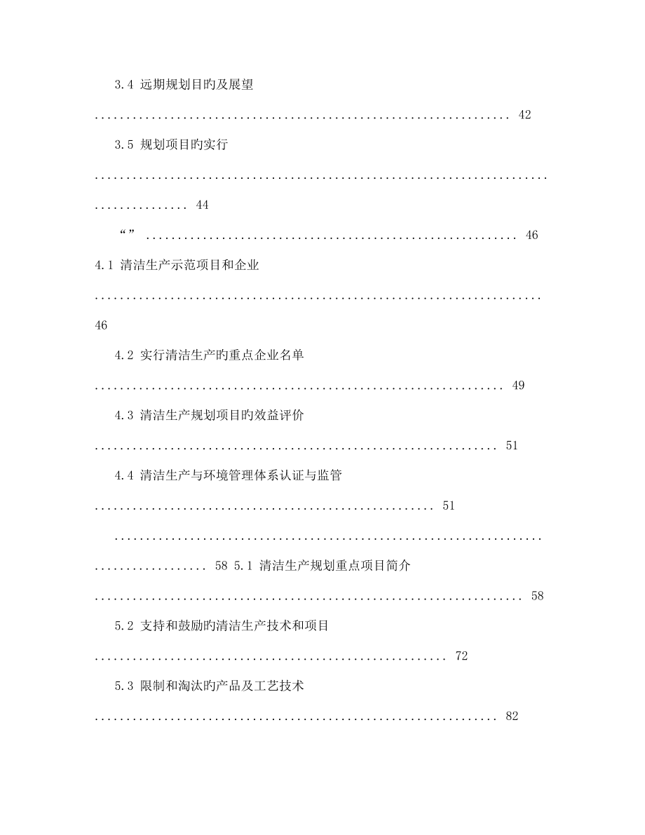 贵阳市磷化工清洁生产规划.doc_第3页