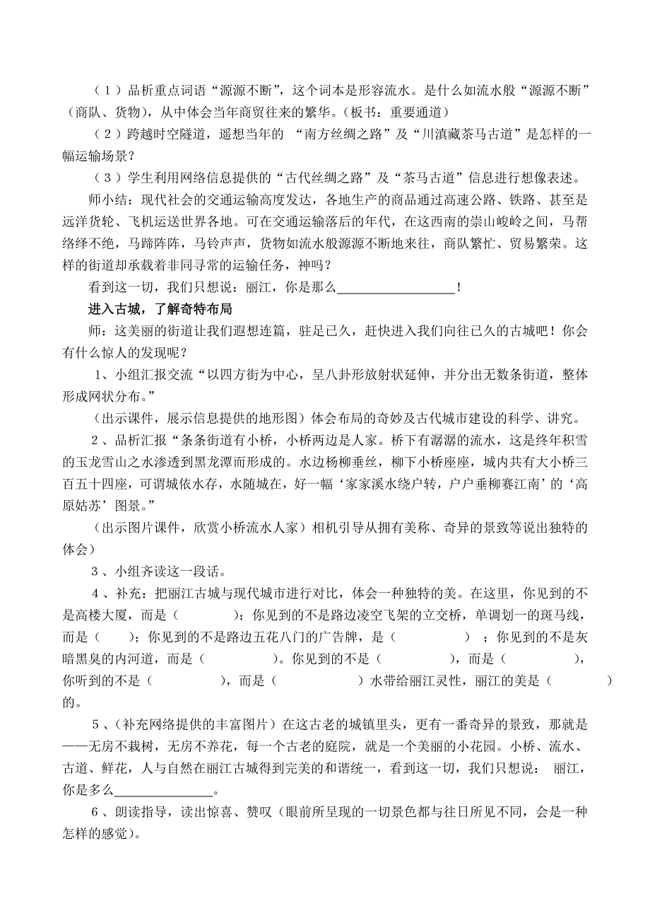 语文S版四下《走进丽江》教学设计_第3页