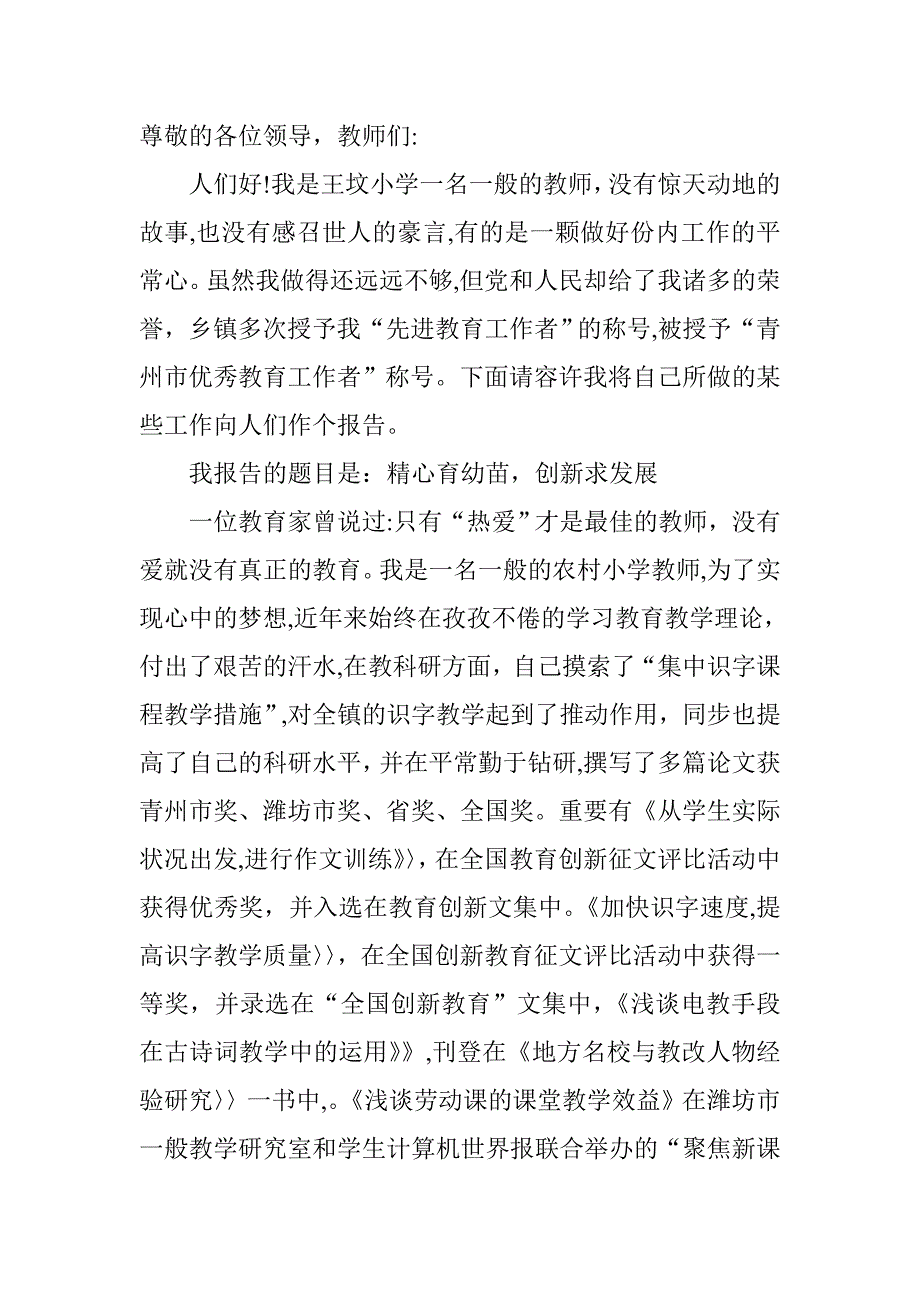 教师教学经验交流材料_第1页