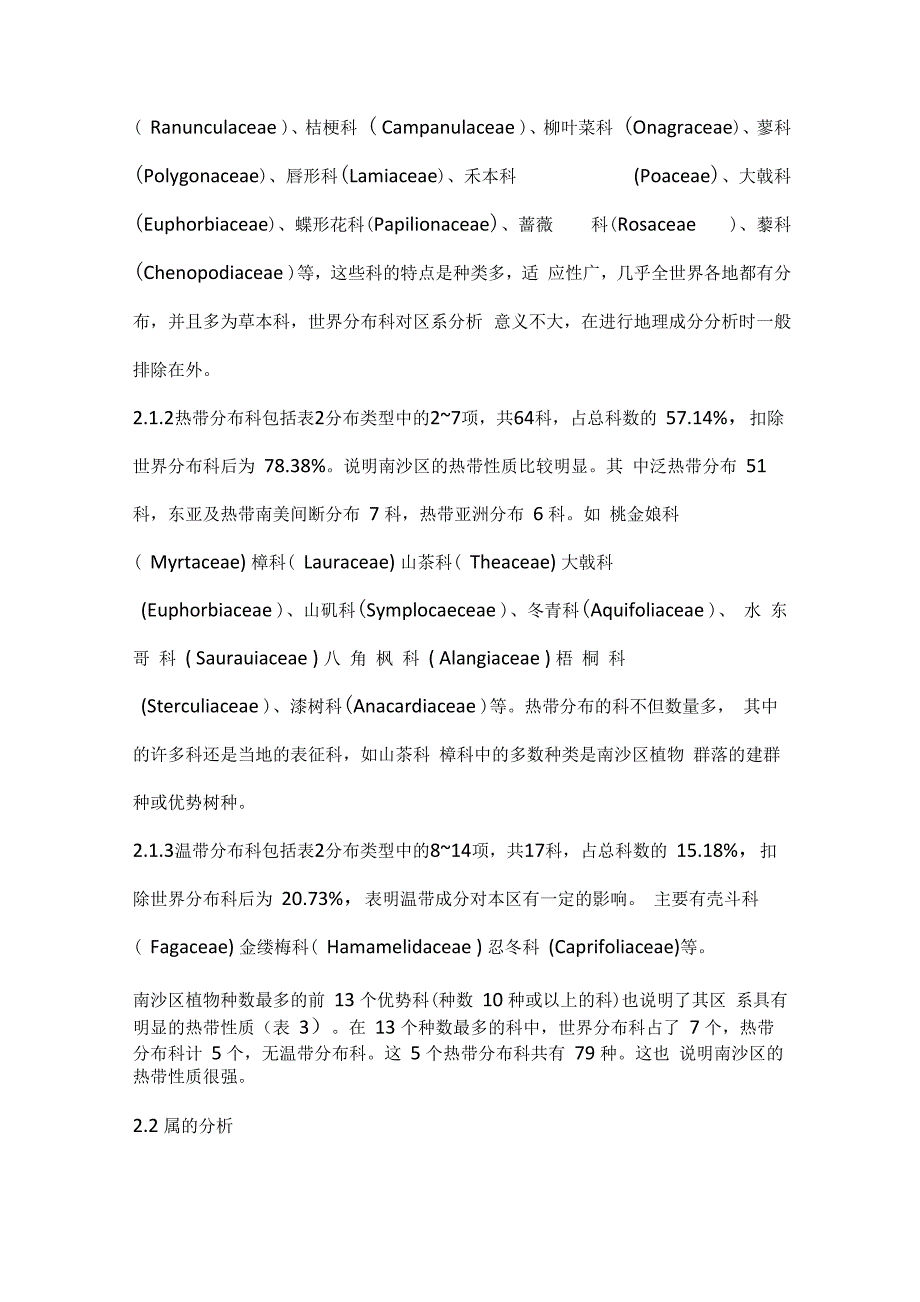 广州南沙区植物多样性及植被类型_第3页