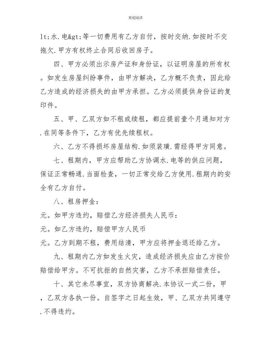 2022普通租房协议书_第2页