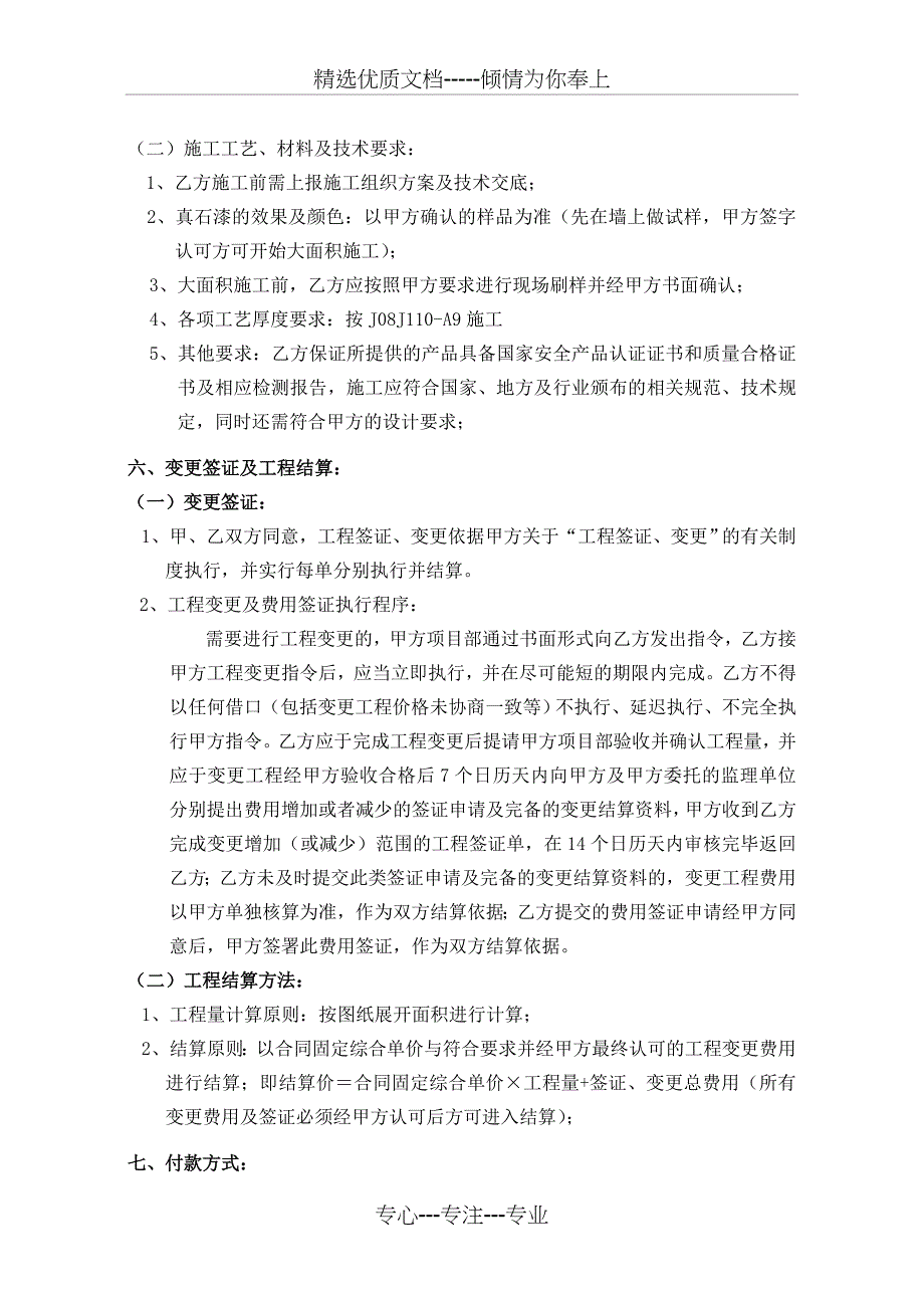 外墙真石漆工程施工合同_第3页