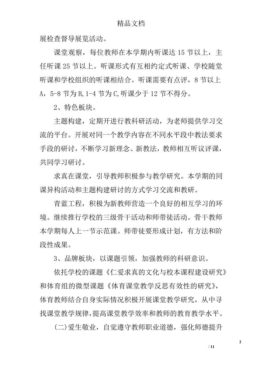 高中体育教研组工作计划_第2页