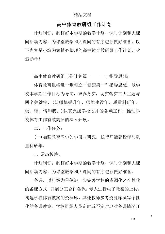 高中体育教研组工作计划