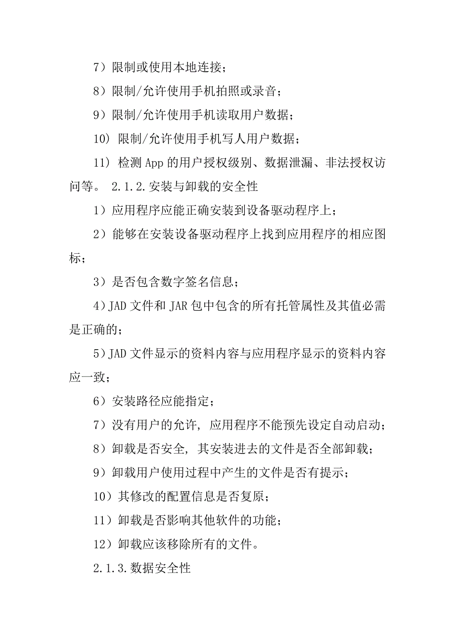 2023年APP测试流程,测试用例,计划,报告可参照（推荐）_第3页