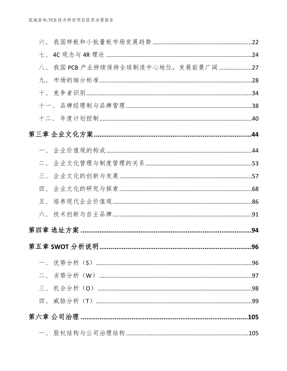 PCB技术研发项目投资决策报告范文参考_第3页