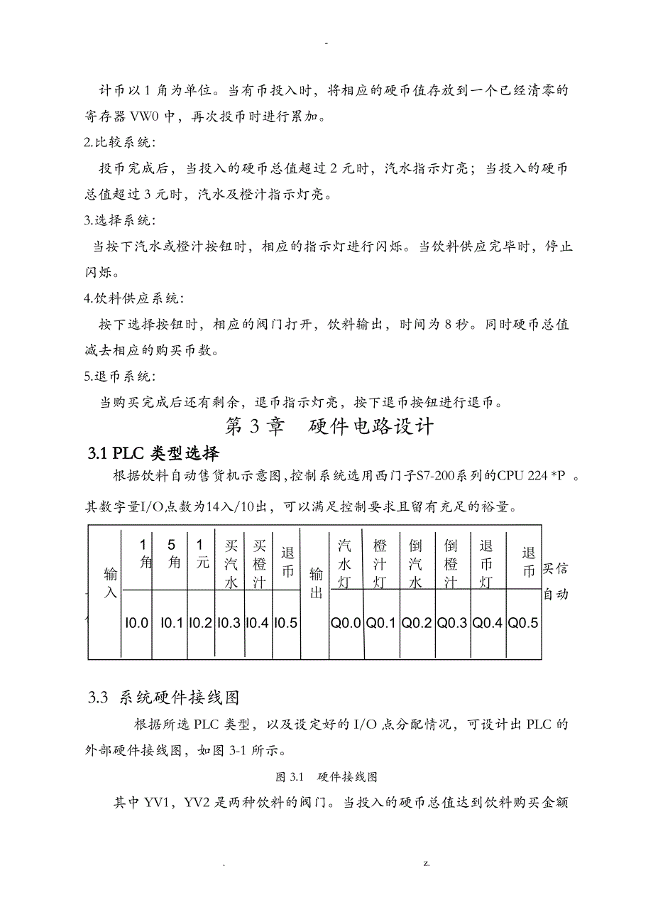 自动售货机课程设计_第3页