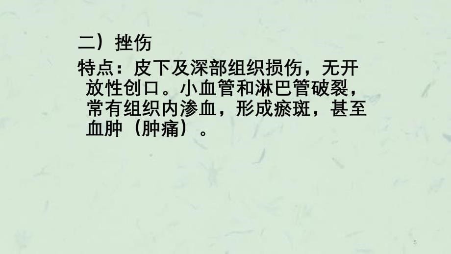 口腔颌面部外伤病人的护理1课件_第5页