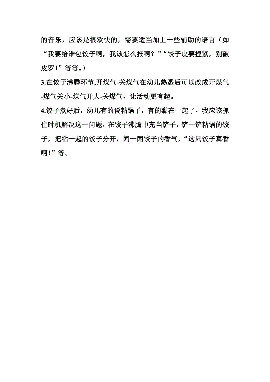 大班韵律活动.doc_第4页