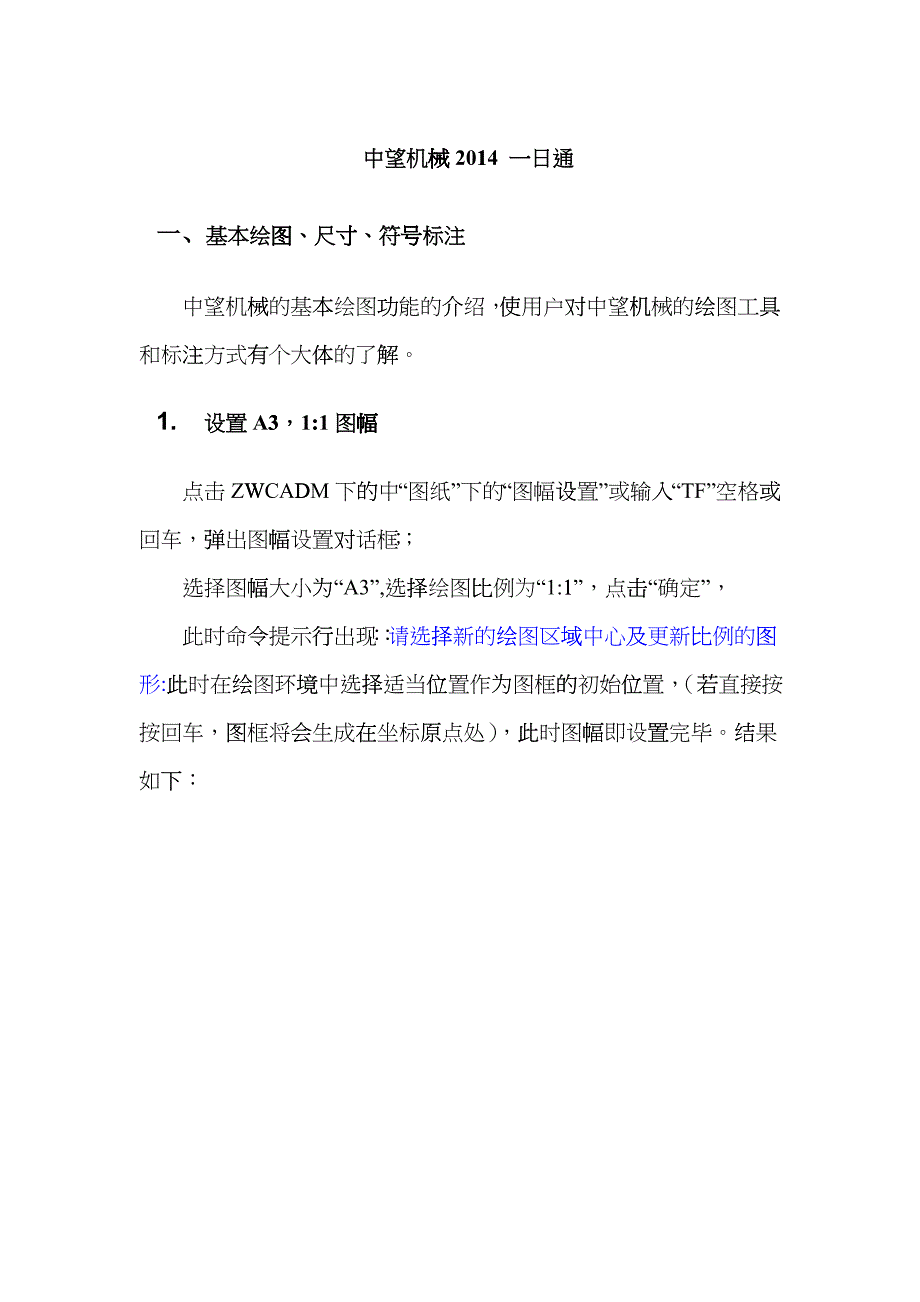 中望CAD机械版XXXX一日通hwbd_第1页