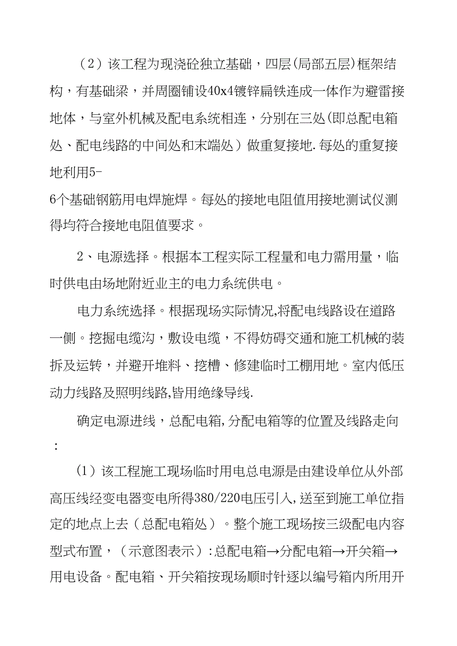 【建筑施工方案】临时用电施工方案(QTZ40)资料(DOC 17页)_第2页