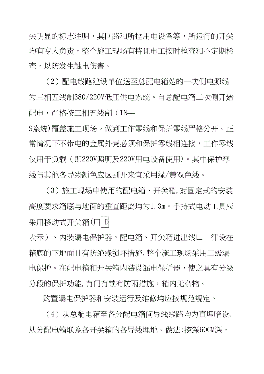 【建筑施工方案】临时用电施工方案(QTZ40)资料(DOC 17页)_第3页