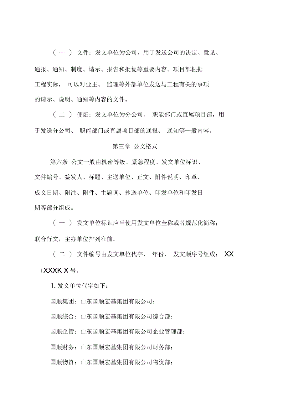 公文管理办法_第3页