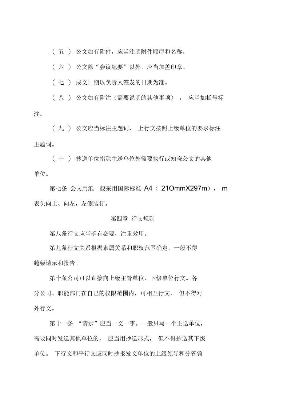 公文管理办法_第5页