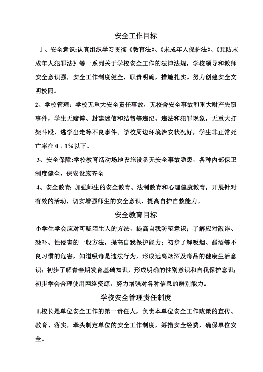 项安全轨制汇编_第2页