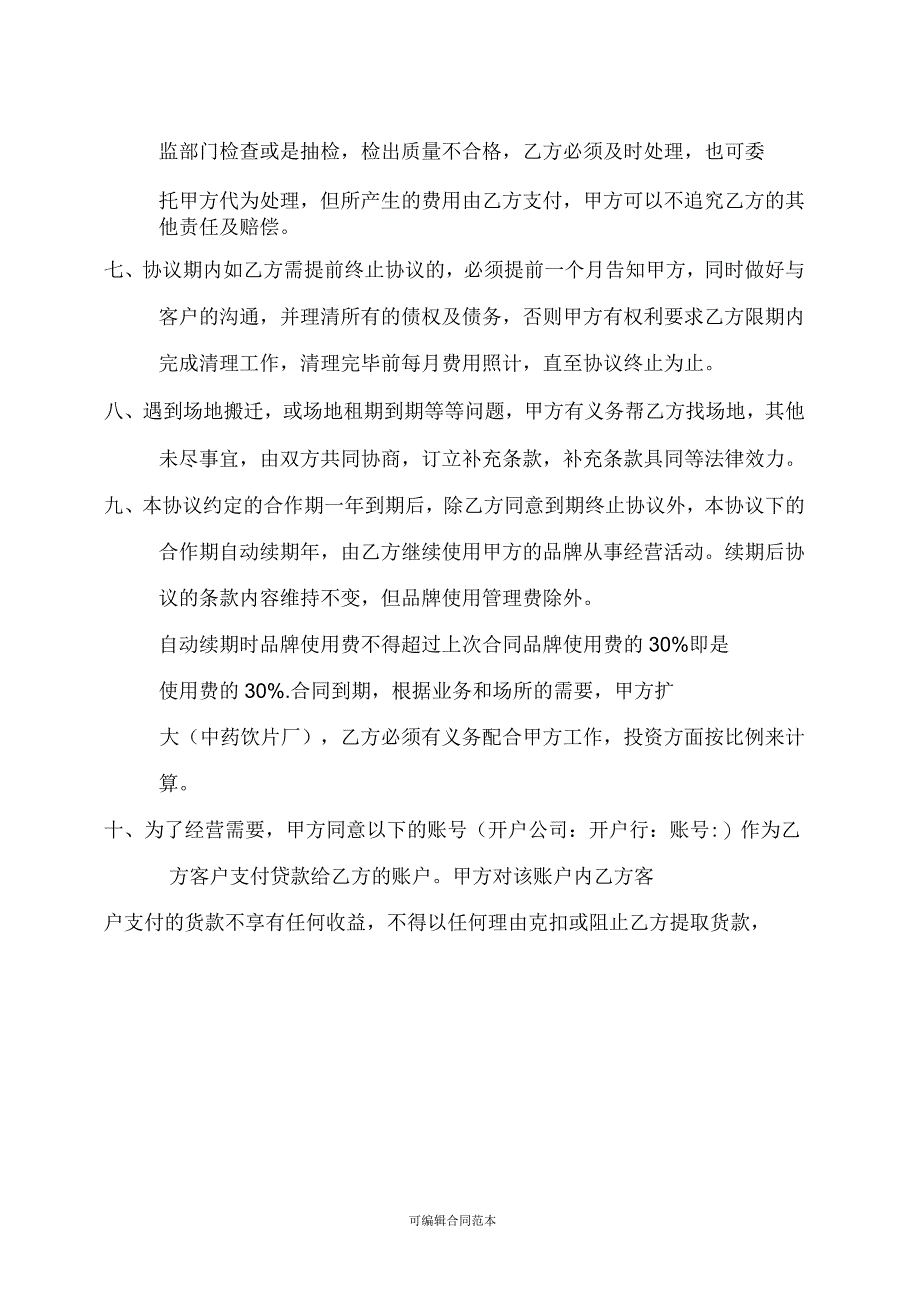 中药合作协议书_第2页