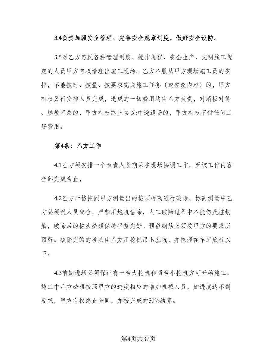 建设工程施工合同标准范文（6篇）_第4页