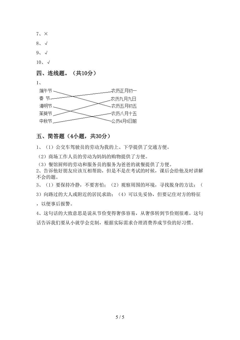 人教版四年级上册《道德与法治》期末考试(必考题).doc_第5页