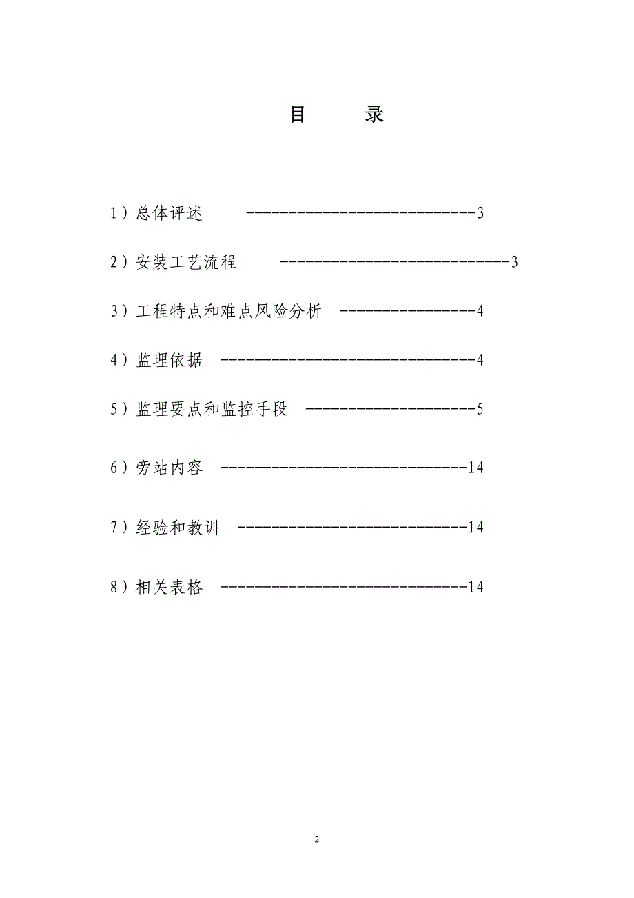 烧结机安装工程作业指导书_第2页