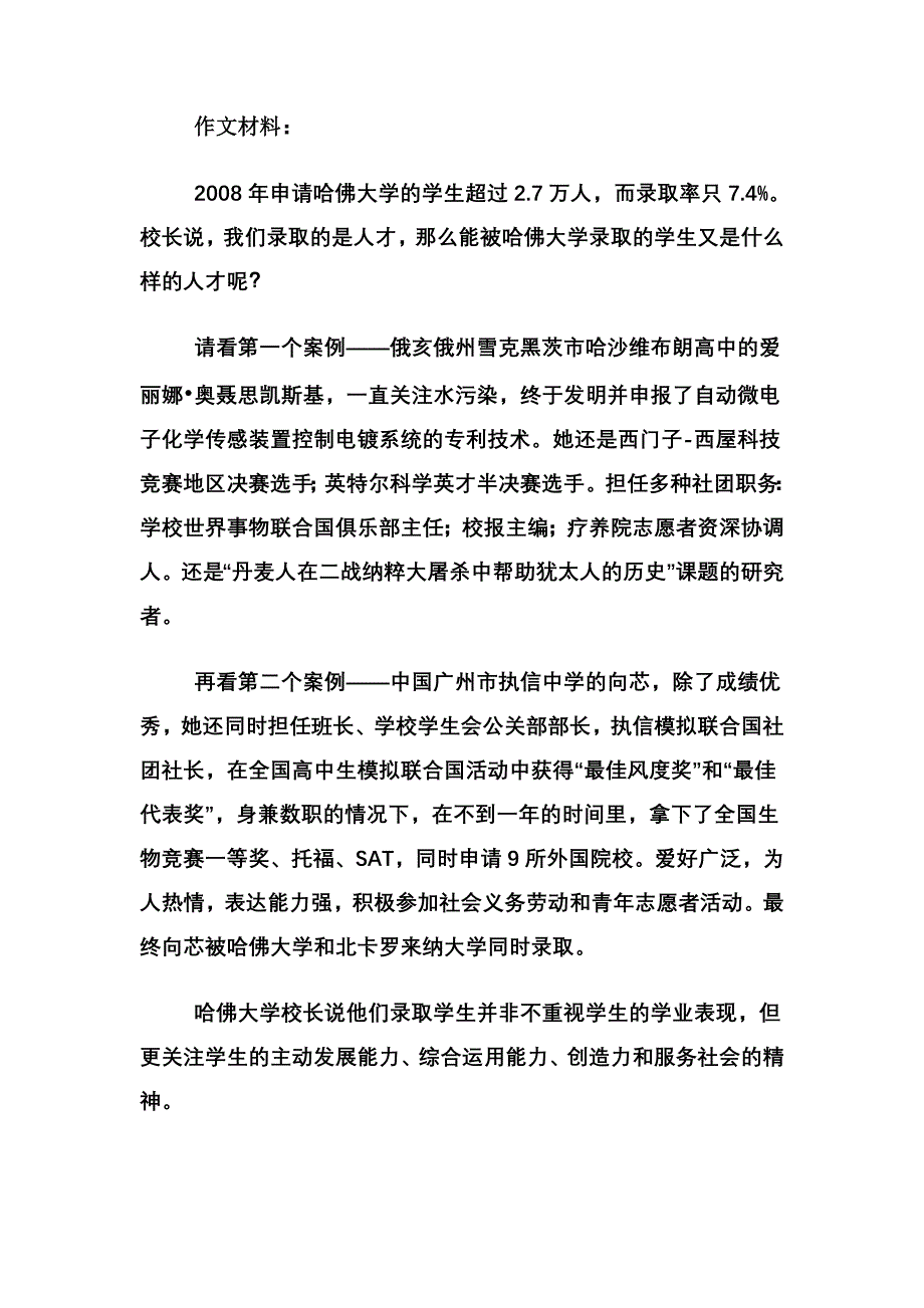 “人才”话题作文资料(x).doc_第1页