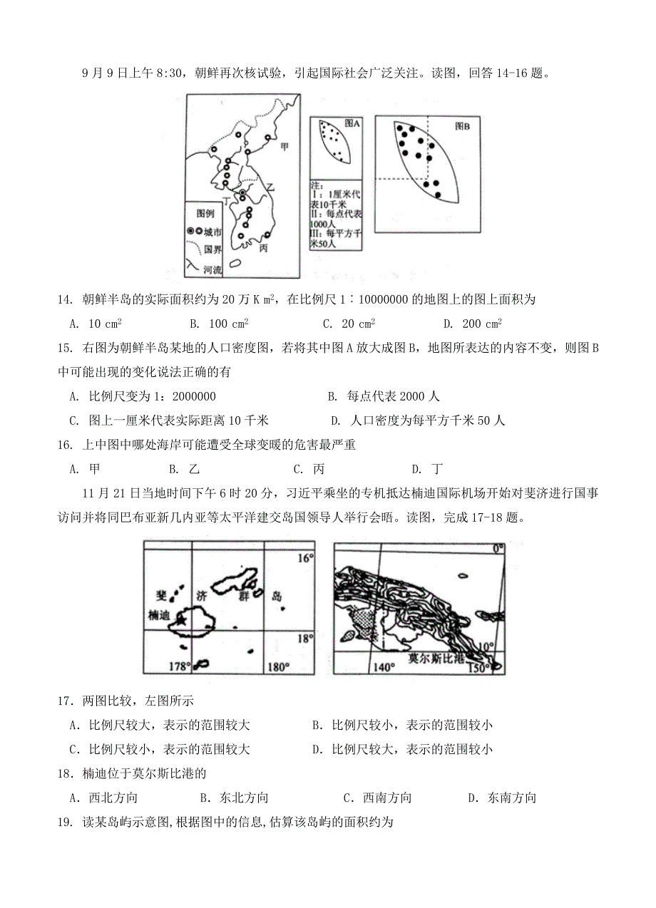 2020年河北省衡水中学高三上学期一轮复习周测一地理试卷及答案_第4页