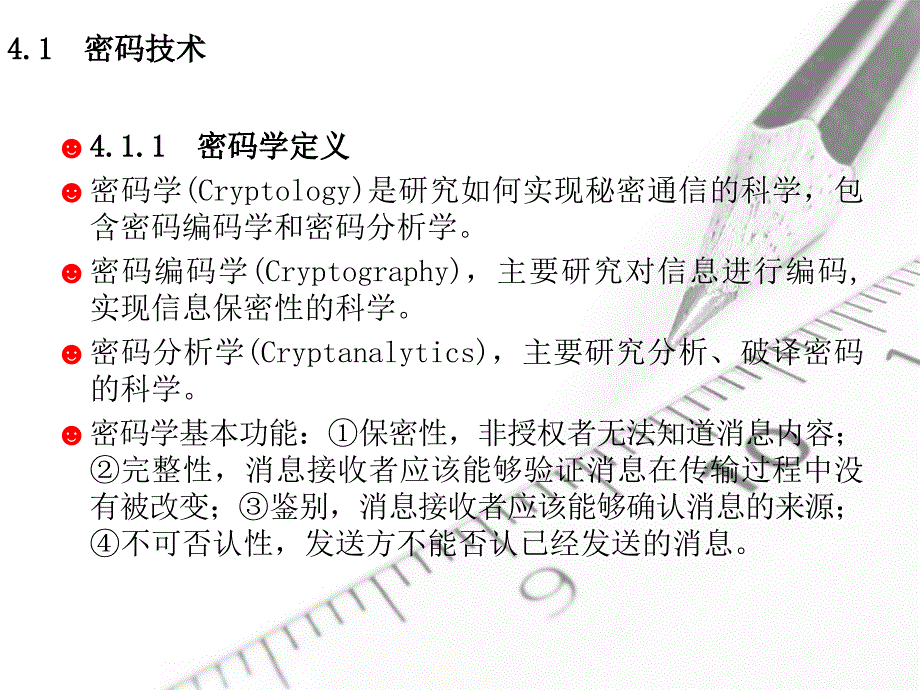 网络安全技术4_第2页