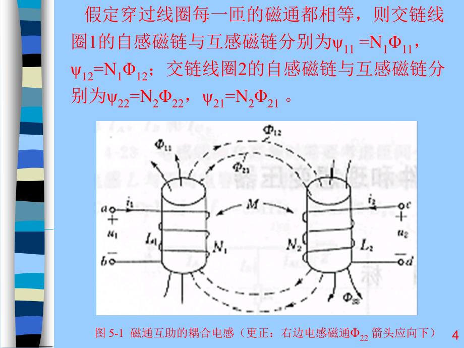 耦合电感元件合理想变压器_第4页