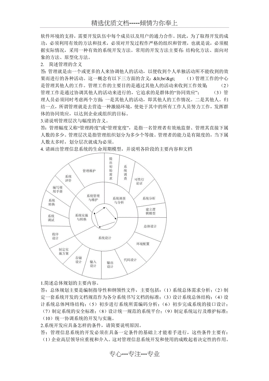 管理信息系统期末复习资料_第3页