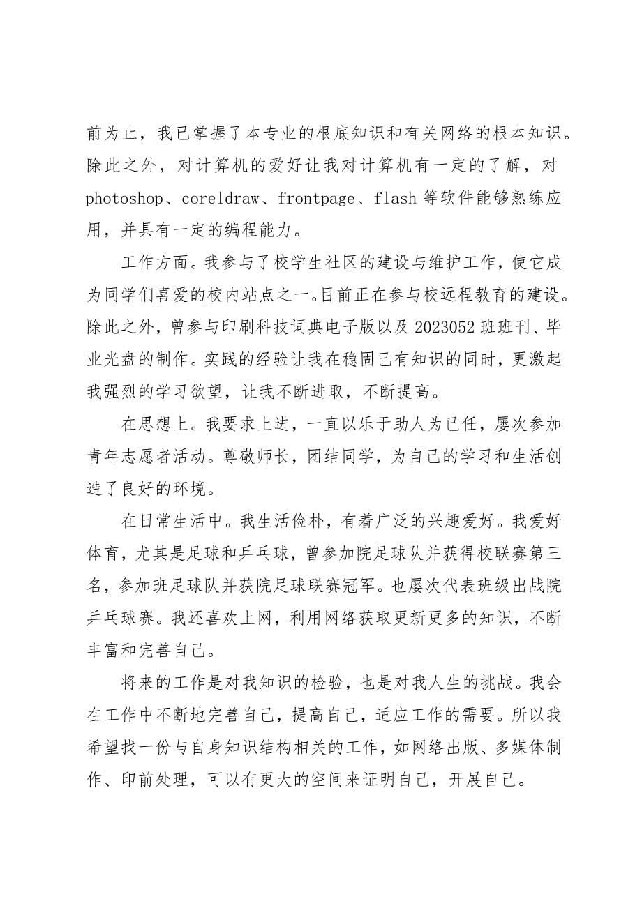 2023年大学四年学习的优秀自我评价.docx_第5页