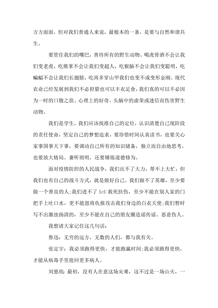 2020关于抗疫时期的作文课教案.doc_第4页