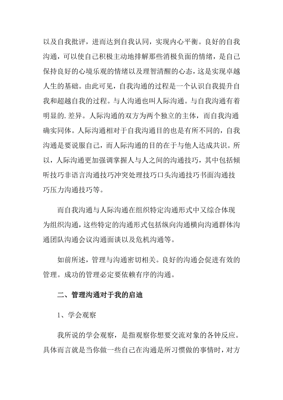 【实用】2022年《管理沟通》学习心得体会（精选4篇）_第3页