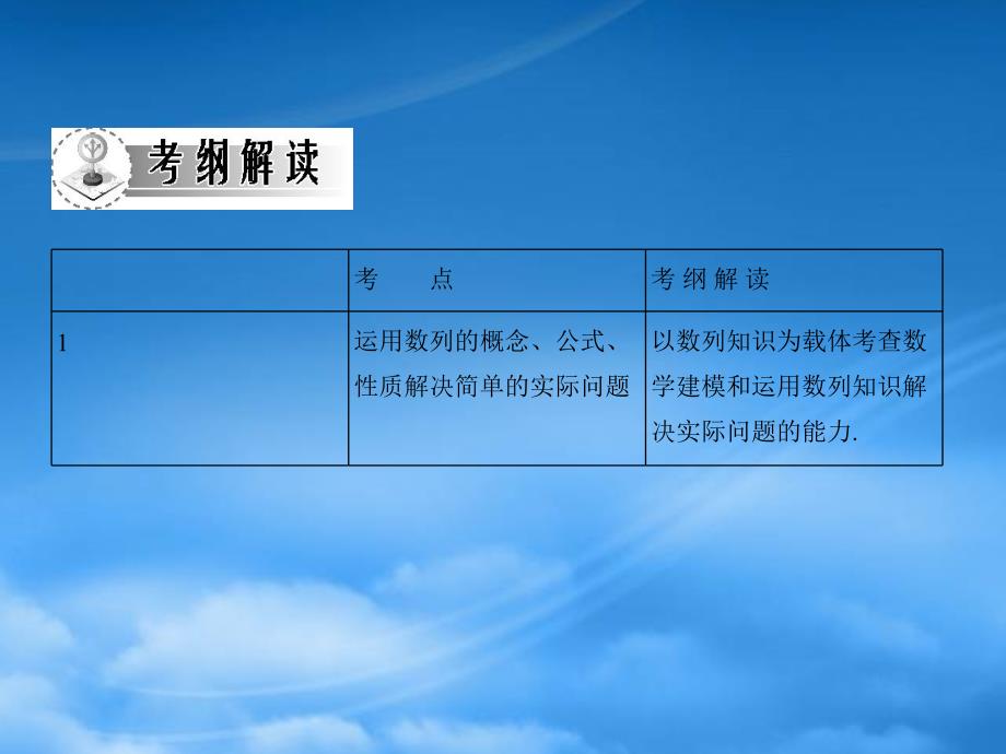 高三数学一轮复习 第三章数列数列的综合应用课件 文_第2页