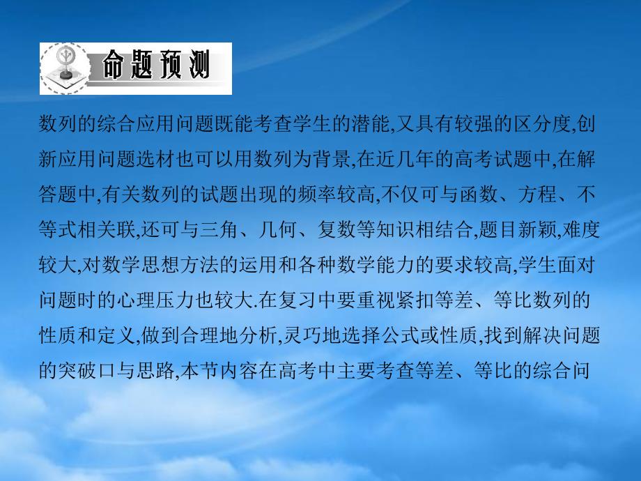 高三数学一轮复习 第三章数列数列的综合应用课件 文_第3页