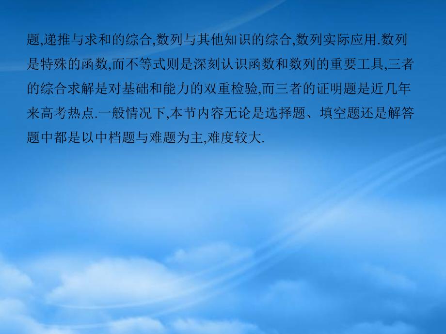 高三数学一轮复习 第三章数列数列的综合应用课件 文_第4页